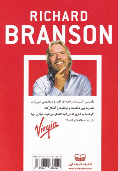 ریچارد برانسون